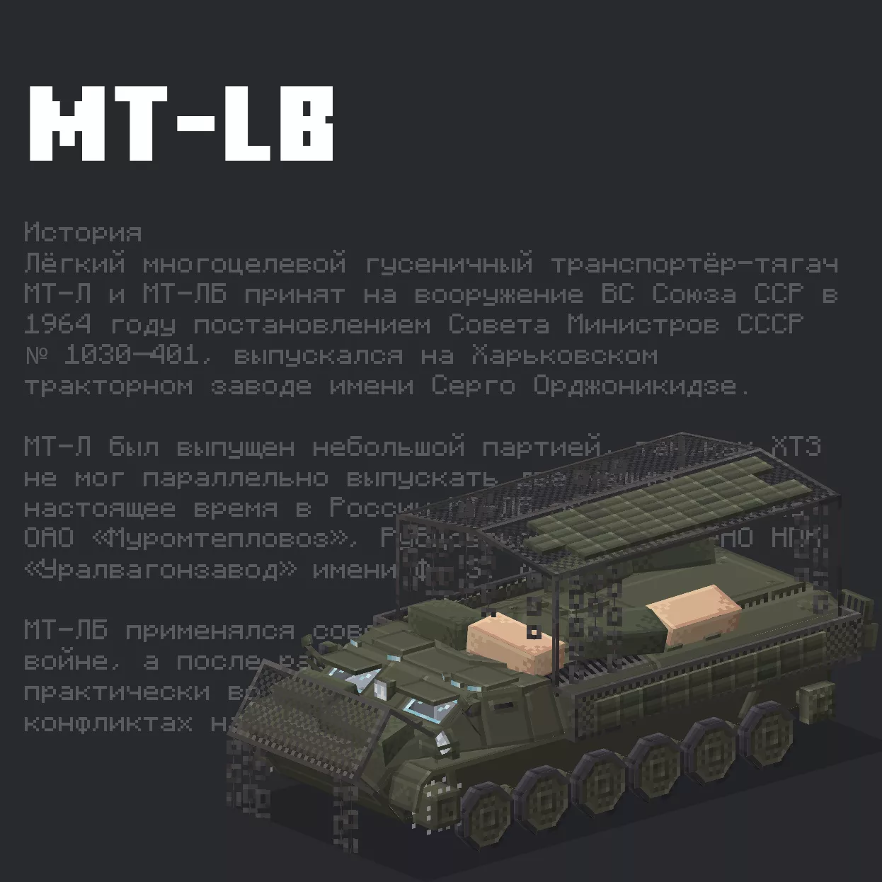 MT-LB Armored Transport